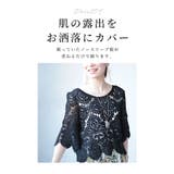 重ねても涼しげな華やかクロシェ編みトップス レディース ファッション | Sawa a la mode | 詳細画像4