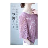 重ねても涼しげな華やかクロシェ編みトップス レディース ファッション | Sawa a la mode | 詳細画像6