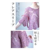 重ねても涼しげな華やかクロシェ編みトップス レディース ファッション | Sawa a la mode | 詳細画像8
