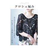 重ねても涼しげな華やかクロシェ編みトップス レディース ファッション | Sawa a la mode | 詳細画像9