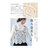 重ねても涼しげな華やかクロシェ編みトップス レディース ファッション | Sawa a la mode | 詳細画像10