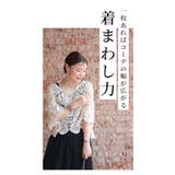 重ねても涼しげな華やかクロシェ編みトップス レディース ファッション | Sawa a la mode | 詳細画像12