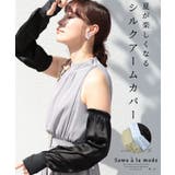 さらりと滑らかシルク100%ロング丈アームカバー レディース ファッション | Sawa a la mode | 詳細画像1 