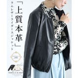 上品に羽織れるラムレザーライダースジャケット レディース ファッション | Sawa a la mode | 詳細画像1