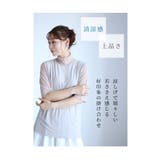 首元 二の腕を包んで隠す大人の新定番カットソー レディース | Sawa a la mode | 詳細画像8