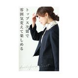 ハレの日にもオフィスでも着たい感動ジャケット レディース ファッション | Sawa a la mode | 詳細画像9