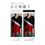 着痩せに導く日本製配色スリットニット レディース トップス | Sawa a la mode | 詳細画像5 