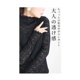 重ね着が楽しくなるレースインナートップス レディース ファッション | Sawa a la mode | 詳細画像2