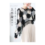 重ねて花咲くクロシェ編みフリンジトップス レディース ファッション | Sawa a la mode | 詳細画像6