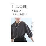 ふわり膨らむバラ袖が可愛い大人のカットソー レディース ファッション | Sawa a la mode | 詳細画像11 