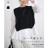 「コーデ要らず」なシャツ×ニットベスト2点セット レディース ファッション | Sawa a la mode | 詳細画像1