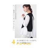 「コーデ要らず」なシャツ×ニットベスト2点セット レディース ファッション | Sawa a la mode | 詳細画像10