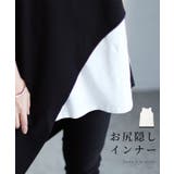 気になるお尻まで隠せるタンクトップコットンインナー レディース ファッション | Sawa a la mode | 詳細画像1
