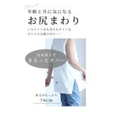 気になるお尻まで隠せるタンクトップコットンインナー レディース ファッション | Sawa a la mode | 詳細画像3