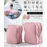 旅行が更に楽しくなる圧縮トラベルポーチ レディース ファッション | Sawa a la mode | 詳細画像1