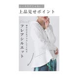 大人の脱カジュアルが楽しめる上品な袖レースパーカー レディース ファッション | Sawa a la mode | 詳細画像11