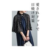 長く愛されるトレンド柄ドット柄日除けケープ レディース ファッション | Sawa a la mode | 詳細画像2