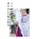 気品さ溢れるダマスク風デザイン日除けになるフリルケープ レディース ファッション | Sawa a la mode | 詳細画像2