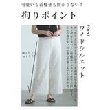 ワンピースの下に穿く涼みレースワイドパンツ レディース ファッション | Sawa a la mode | 詳細画像4