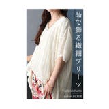 気分を上げる特別感リッチなプリーツトップス レディース ファッション | Sawa a la mode | 詳細画像3