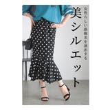 上品に揺らめく大人の「主役映え」マーメイドスカート レディース ファッション | Sawa a la mode | 詳細画像2