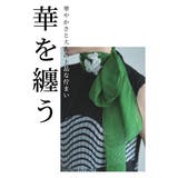 パールを添えた蝶が舞う大人のシアーストール レディース ファッション | Sawa a la mode | 詳細画像2
