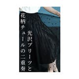 贅沢を奏でるような花柄ドットチュールスカート レディース ファッション | Sawa a la mode | 詳細画像5 