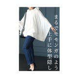 一瞬でモードな着こなしポンチョ風パーカー レディース ファッション | Sawa a la mode | 詳細画像4