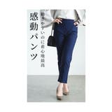 極上の穿き心地なストレッチロングパンツ レディース ファッション | Sawa a la mode | 詳細画像14