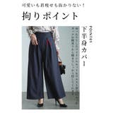 お手洗いの時に裾がつかないストレッチタックワイドパンツ レディース ファッション | Sawa a la mode | 詳細画像7