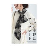 付けるだけで首元を華やげる大人の総柄ストール レディース ファッション | Sawa a la mode | 詳細画像3