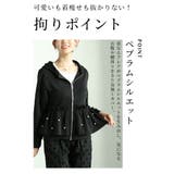 艶めくパールが可愛いペプラムパーカー レディース ファッション | Sawa a la mode | 詳細画像4