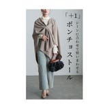 どんなスタイルにも馴染む大判ストールポンチョ レディース ファッション | Sawa a la mode | 詳細画像3