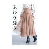 ふわり靡くチュールが可愛い切替プリーツスカート レディース ファッション | Sawa a la mode | 詳細画像5