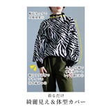 モノトーンで着映えるゼブラ柄ニット レディース ファッション | Sawa a la mode | 詳細画像5