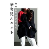 ワザあり着痩せテク配色ドルマンリブニット レディース ファッション | Sawa a la mode | 詳細画像2