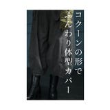 大人の垢抜けが叶うコクーン変形ワイドパンツ レディース ファッション | Sawa a la mode | 詳細画像5