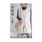 華やかさを身に纏う大人のエコファーベスト レディース ファッション | Sawa a la mode | 詳細画像4