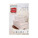 旅行が更に楽しくなる吊り下げトラベルポーチ レディース ファッション | Sawa a la mode | 詳細画像2