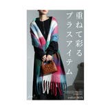着こなしに彩りを加えるブロックチェックストール レディース ファッション | Sawa a la mode | 詳細画像3