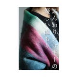 着こなしに彩りを加えるブロックチェックストール レディース ファッション | Sawa a la mode | 詳細画像5