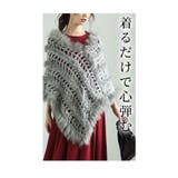 ふわっとエアリーな風合いのファーニットポンチョ レディース ファッション | Sawa a la mode | 詳細画像7