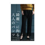 スタイルアップする拘りセンターシーム伸縮パンツ レディース ファッション | Sawa a la mode | 詳細画像3