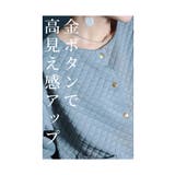 上品さを醸し出すキルティングジャケット レディース ファッション | Sawa a la mode | 詳細画像5