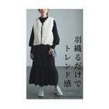 シーズンムードを盛り上げる異素材切替ファーベスト レディース ファッション | Sawa a la mode | 詳細画像3