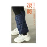 足元の冷えを徹底ブロックしてくれる中綿レッグウォーマー レディース ファッション | Sawa a la mode | 詳細画像2
