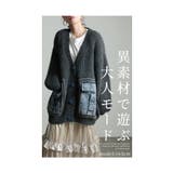 ヴィンテージムード漂う異素材ニットカーディガン レディース ファッション | Sawa a la mode | 詳細画像2 