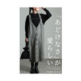 重ねれば若見え叶うニットワンピース レディース ファッション | Sawa a la mode | 詳細画像2