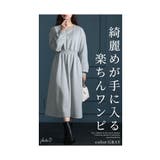 楽ちん美シルエット裏起毛スウェットワンピース レディース ファッション | Sawa a la mode | 詳細画像3