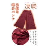 寒さに負けず暖かな穿き心地の裏起毛ワイドパンツ レディース ファッション | Sawa a la mode | 詳細画像2